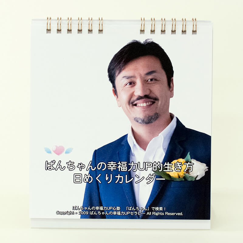 「阪東  朝康 様」製作のオリジナルカレンダー