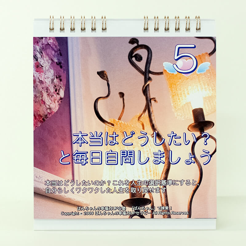 「阪東  朝康 様」製作のオリジナルカレンダー ギャラリー写真1