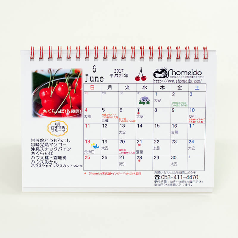 「株式会社正明堂 様」製作のオリジナルカレンダー ギャラリー写真1