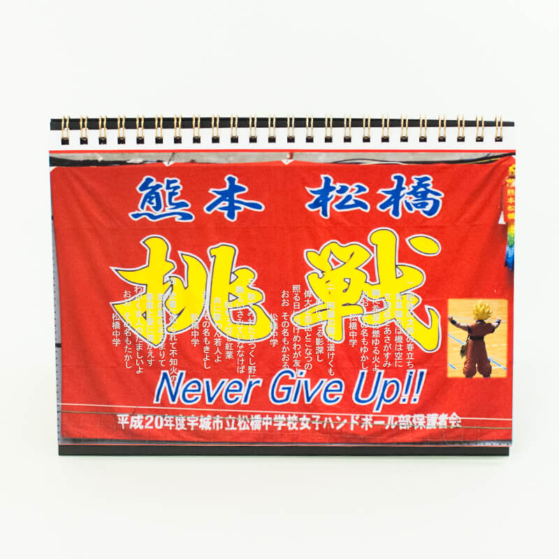 「成松　好枝 様」製作のオリジナルカレンダー