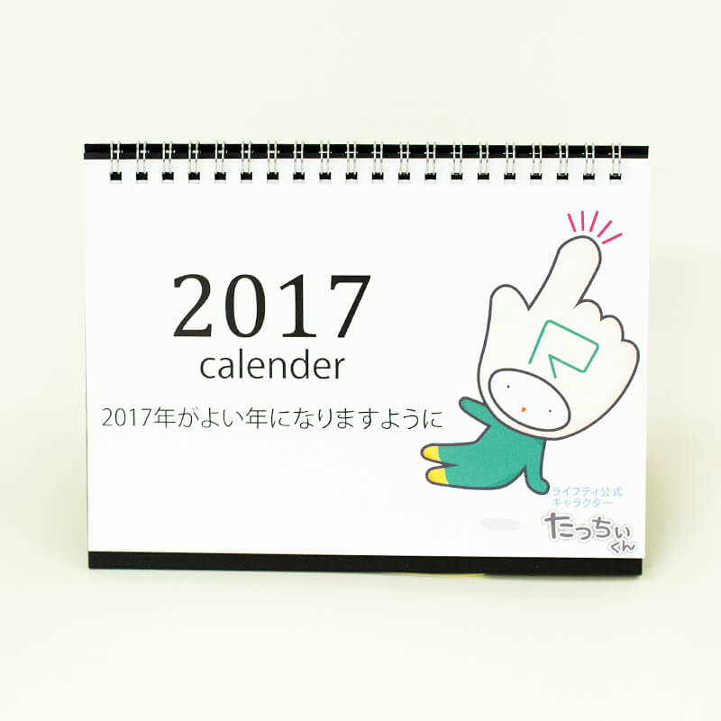 「ライフティ株式会社 様」製作のオリジナルカレンダー