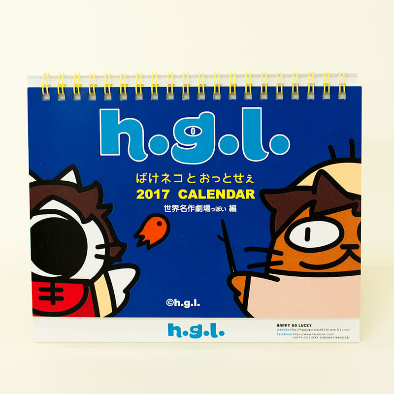 「h.g.l. 様」製作のオリジナルカレンダー