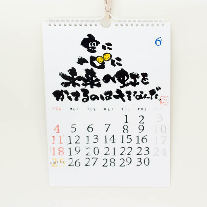 「川名貴士（スマイル商店） 様」製作のオリジナルカレンダー ギャラリー写真1