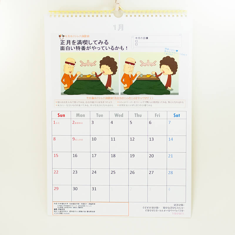 「日本福祉大学 社会福祉学部 認知症啓発プロジェクト 様」製作のオリジナルカレンダー ギャラリー写真1