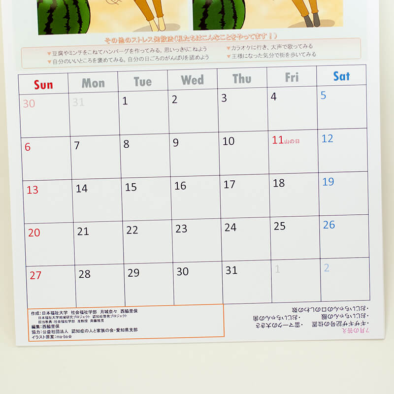 「日本福祉大学 社会福祉学部 認知症啓発プロジェクト 様」製作のオリジナルカレンダー ギャラリー写真3