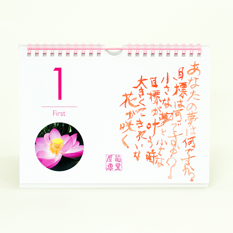 「佐藤恵里 様」製作のオリジナルカレンダー ギャラリー写真1