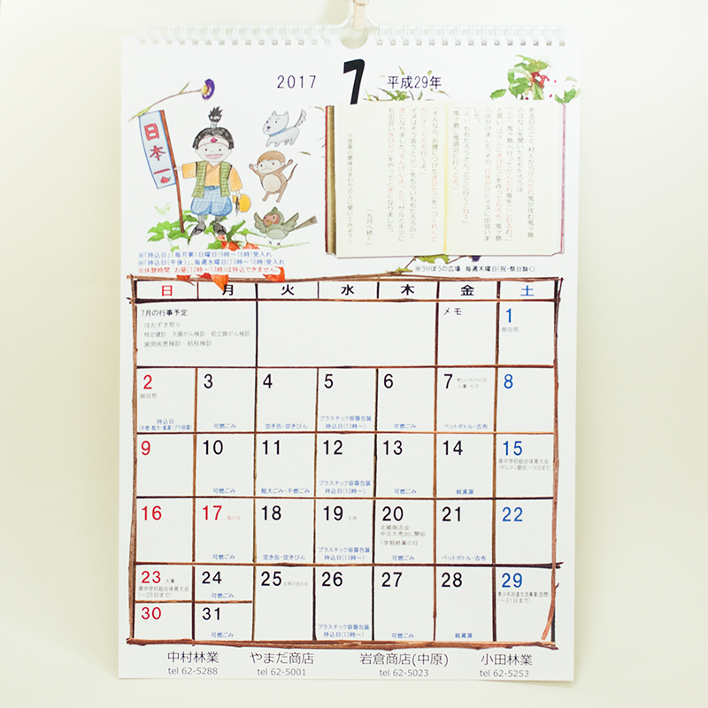 「北郷青年団 様」製作のオリジナルカレンダー ギャラリー写真1