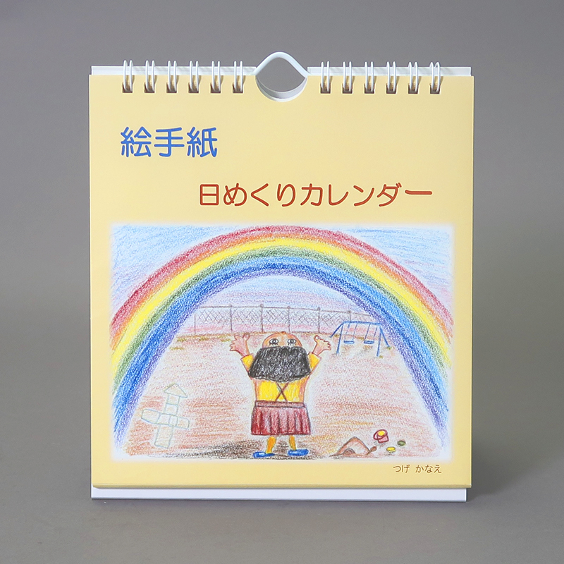 「つげ　かなえ 様」製作のオリジナルカレンダー