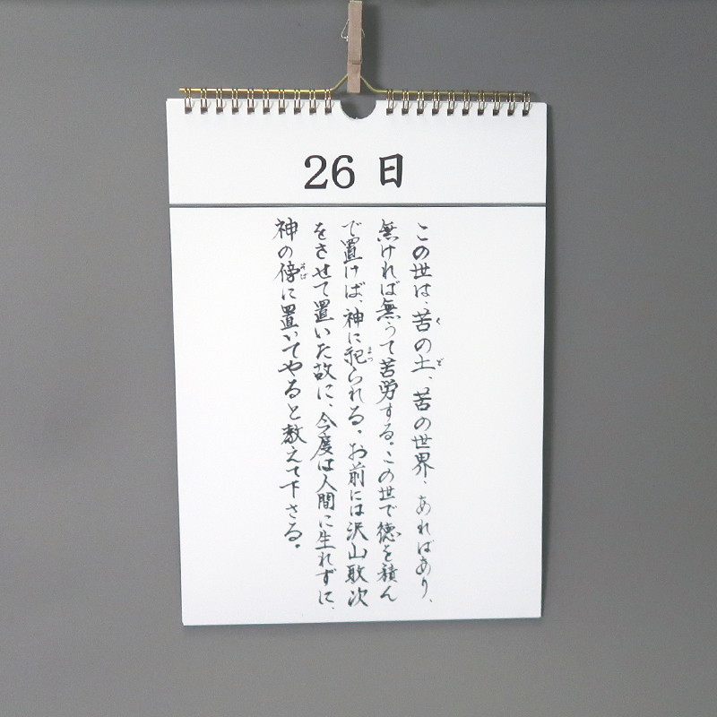 「金光教三木教会 様」製作のオリジナルカレンダー ギャラリー写真2