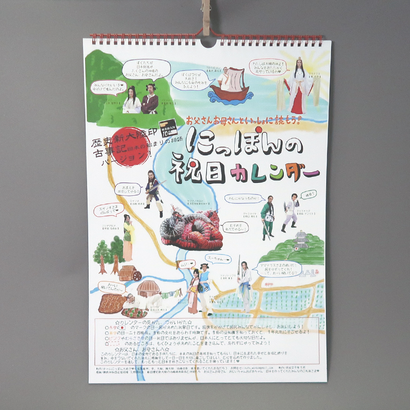 「日本大好きの会 様」製作のオリジナルカレンダー
