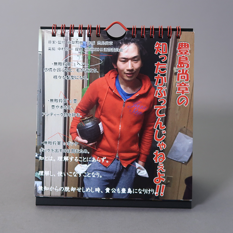 「水梨 賢也 様」製作のオリジナルカレンダー