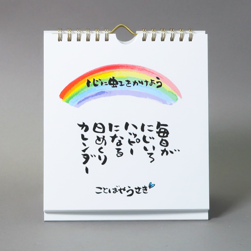 「ことばやうさぎ 様」製作のオリジナルカレンダー