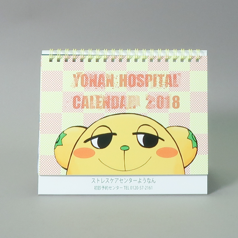 「養南病院 様」製作のオリジナルカレンダー