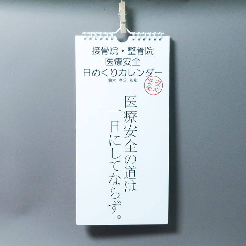 「有限会社ユ・アース 様」製作のオリジナルカレンダー