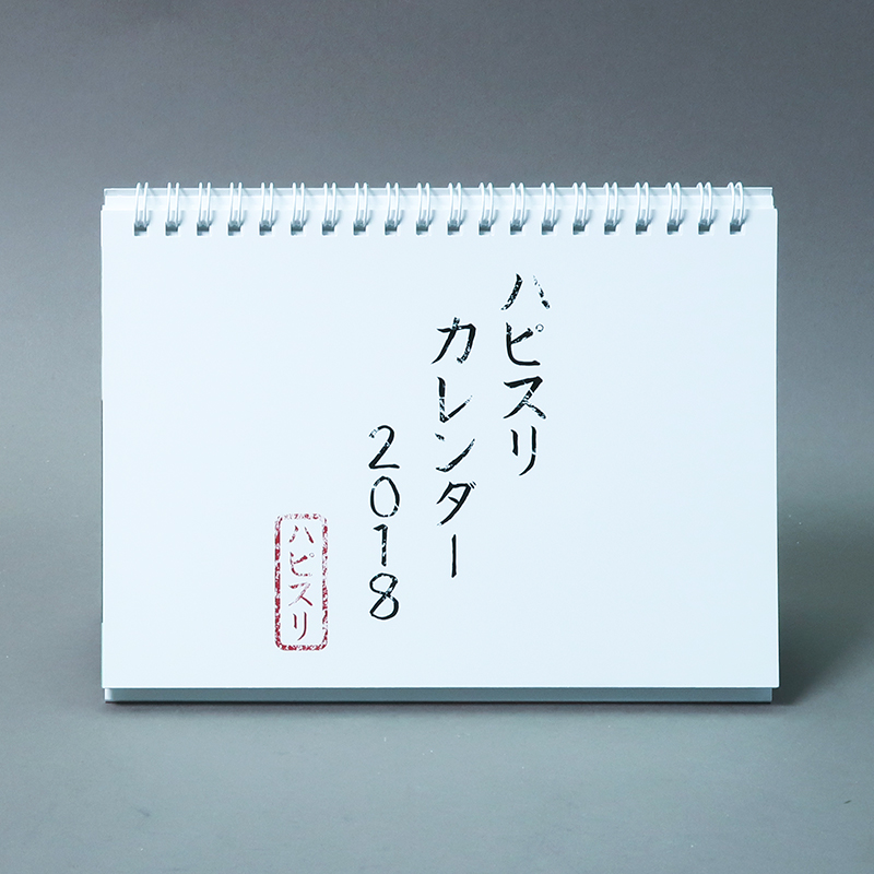 「京都府福知山市ご当地アイドルHappy3days 様」製作のオリジナルカレンダー