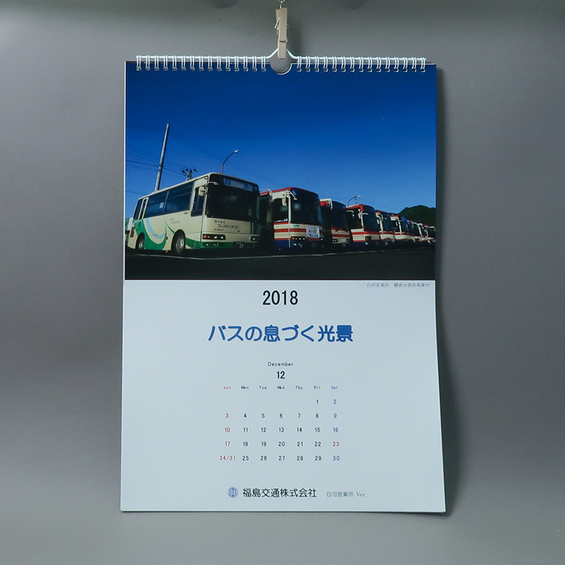 「福島交通株式会社 様」製作のオリジナルカレンダー