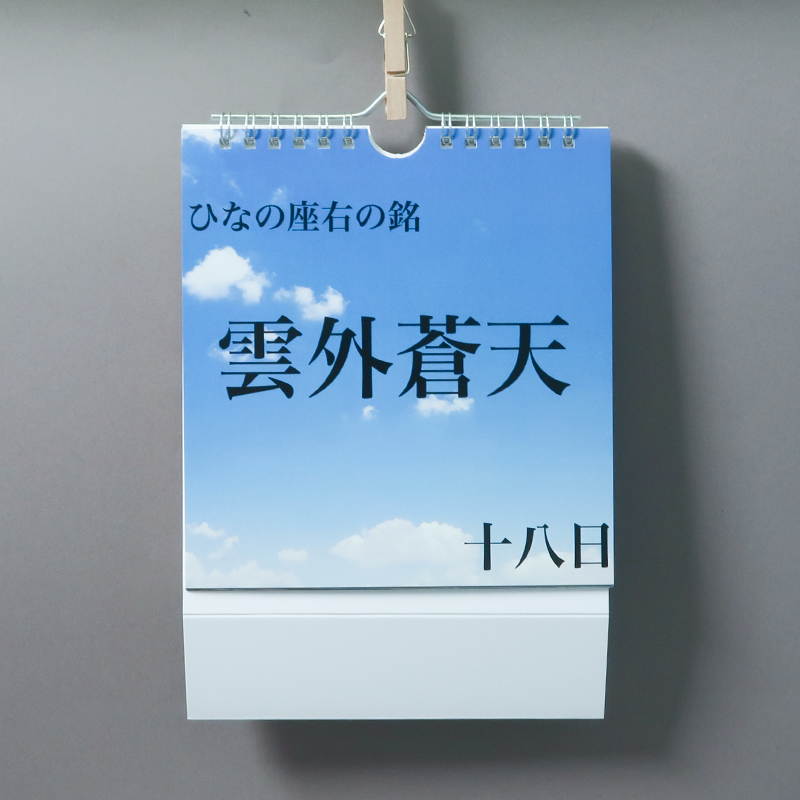 「株式会社ジ・ズー 様」製作のオリジナルカレンダー ギャラリー写真3