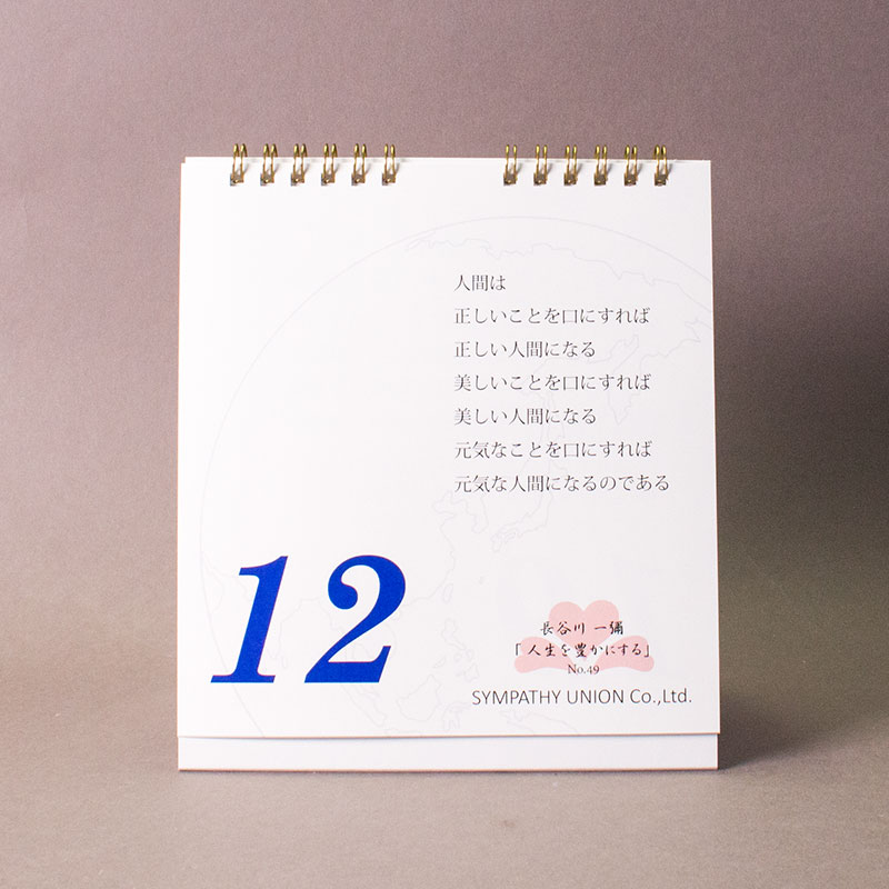 「株式会社シンパシィ・ユニオン 様」製作のオリジナルカレンダー ギャラリー写真2