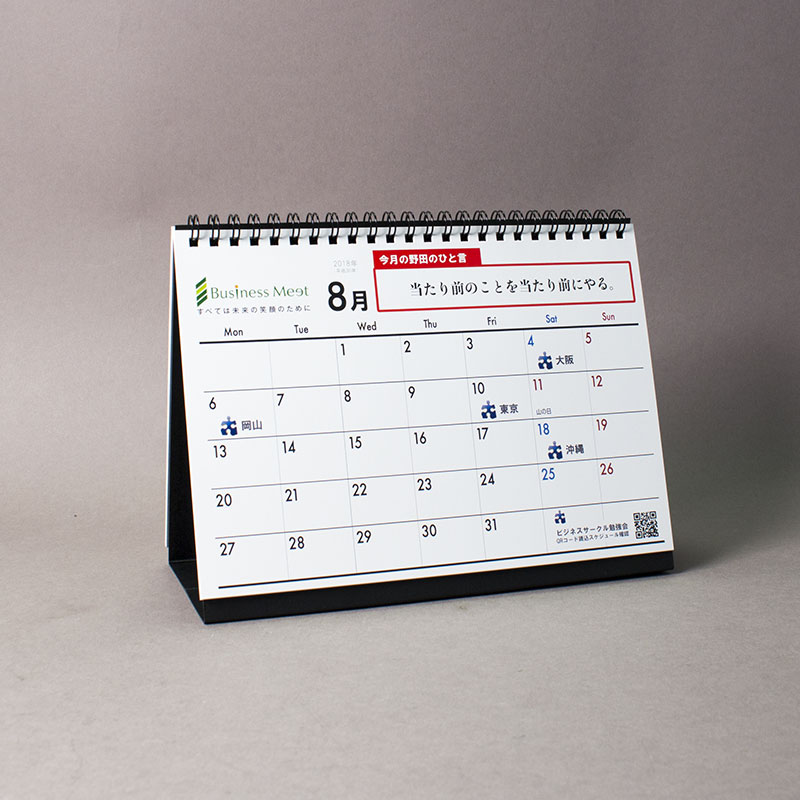 「株式会社ビジネスミート 様」製作のオリジナルカレンダー ギャラリー写真1