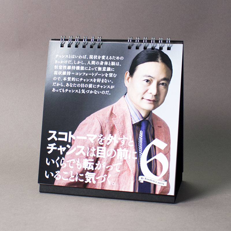 「株式会社サイゾー 様」製作のオリジナルカレンダー ギャラリー写真1