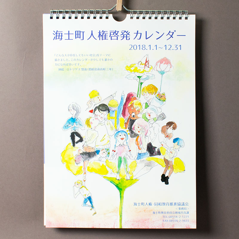 「海士町教育委員会 様」製作のオリジナルカレンダー