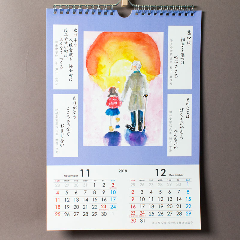 「海士町教育委員会 様」製作のオリジナルカレンダー ギャラリー写真1