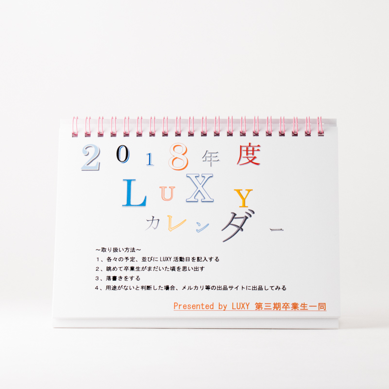 「インカレサークルLUXY 二代目代表 様」製作のオリジナルカレンダー