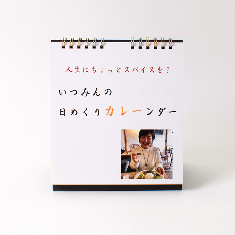 「いつみ 様」製作のオリジナルカレンダー