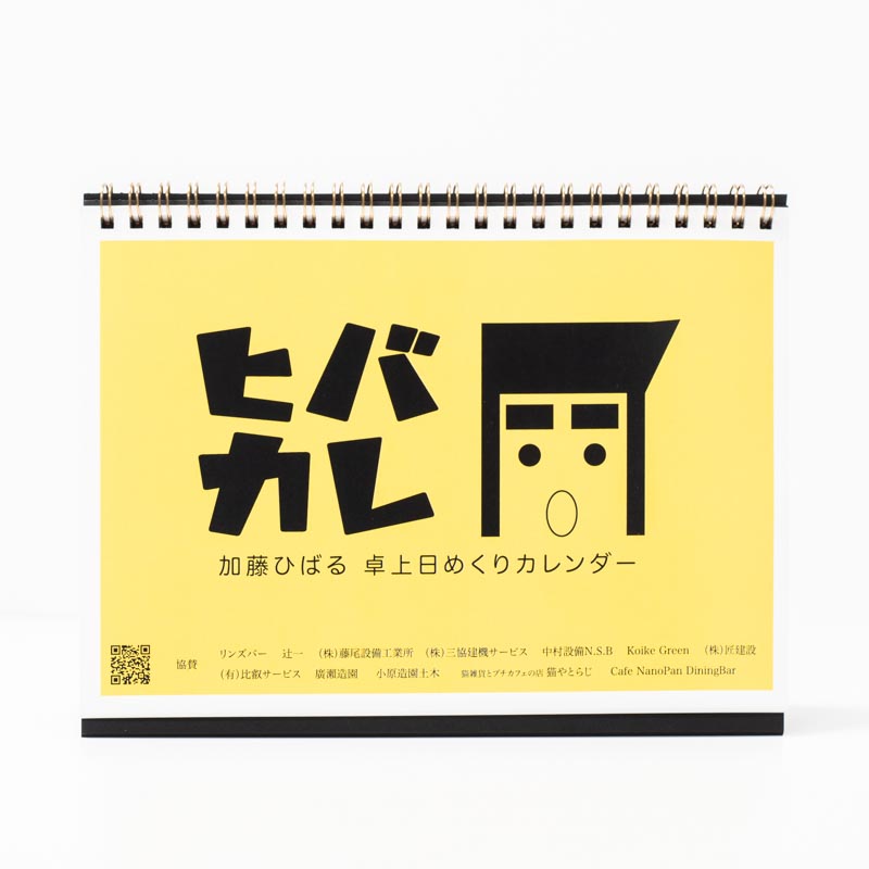 「山田  明義 様」製作のオリジナルカレンダー