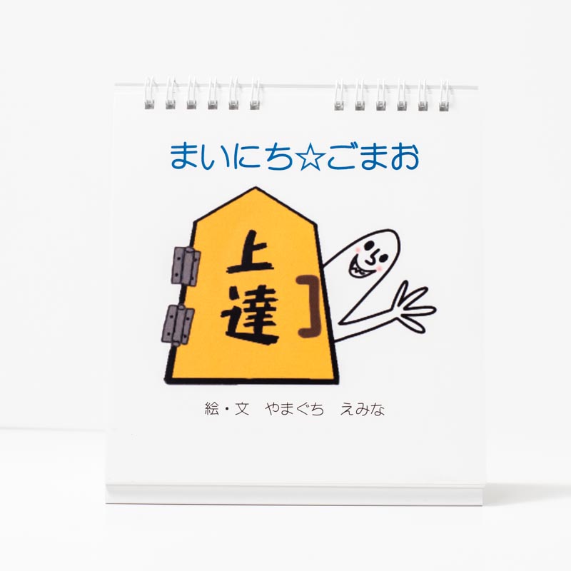 「山口　絵美菜 様」製作のオリジナルカレンダー