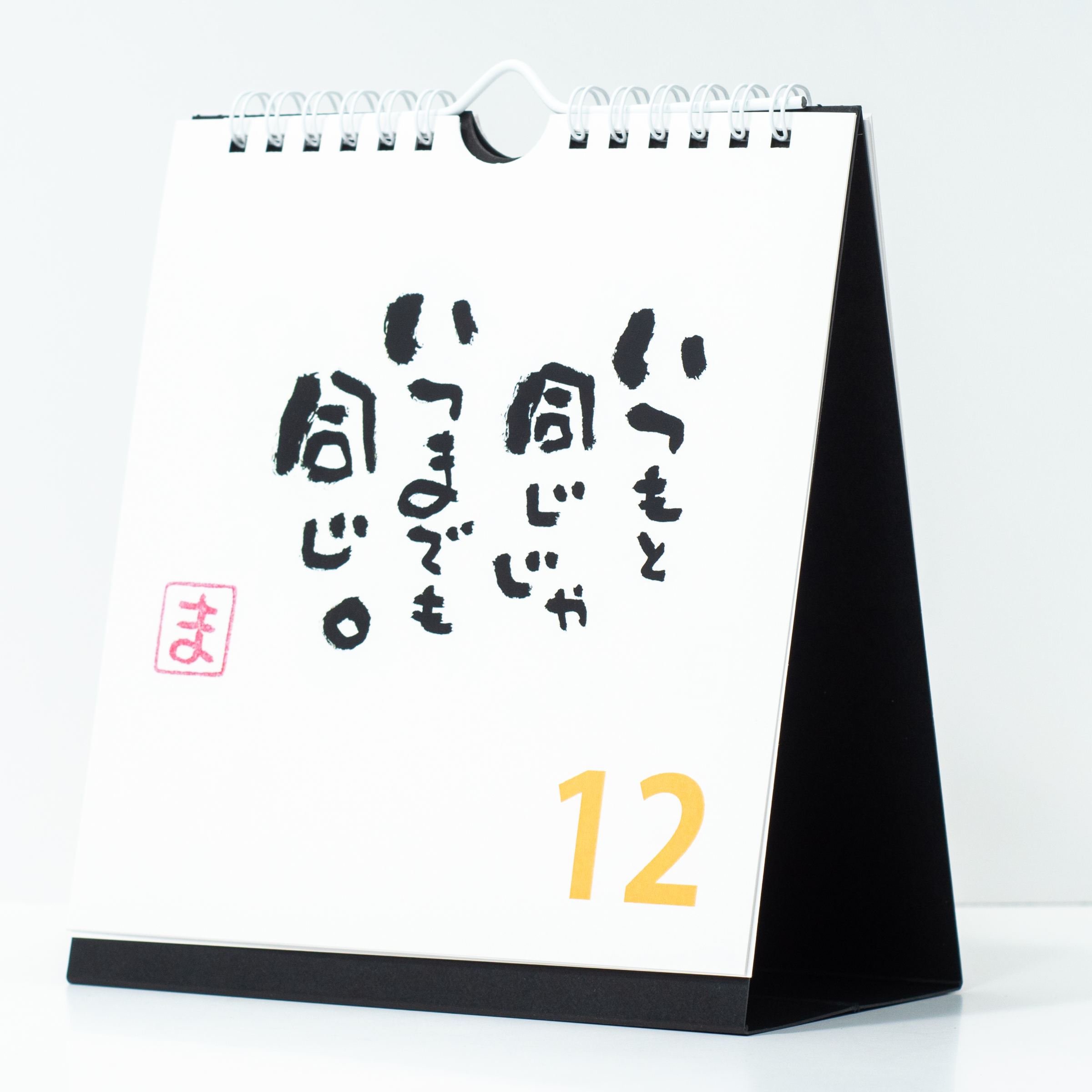 「書道家　陣内雅文 様」製作のオリジナルカレンダー ギャラリー写真2