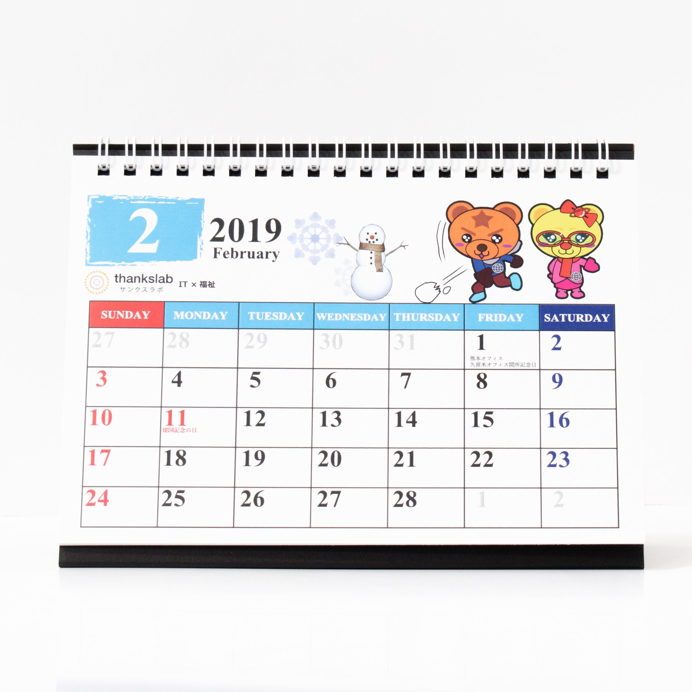 「サンクスラボ株式会社 様」製作のオリジナルカレンダー ギャラリー写真1