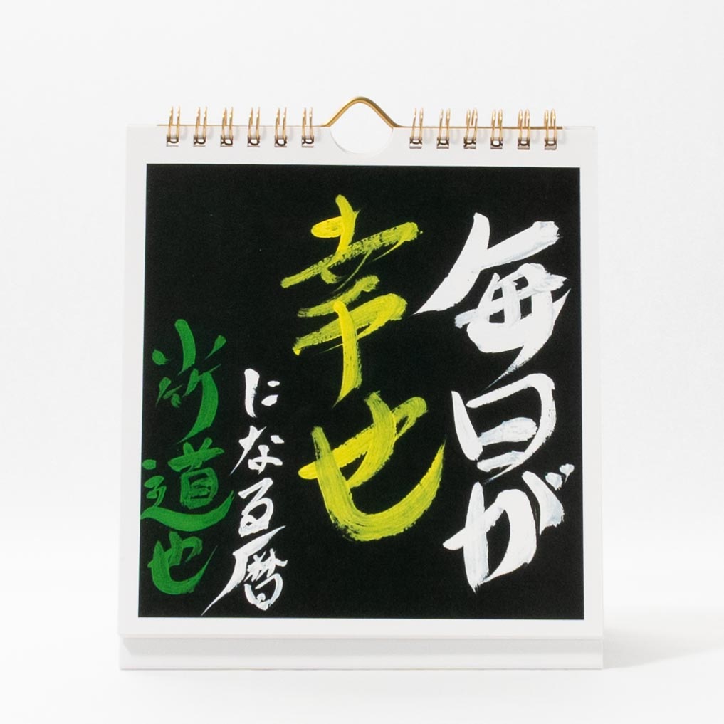 「小竹  道也 様」製作のオリジナルカレンダー