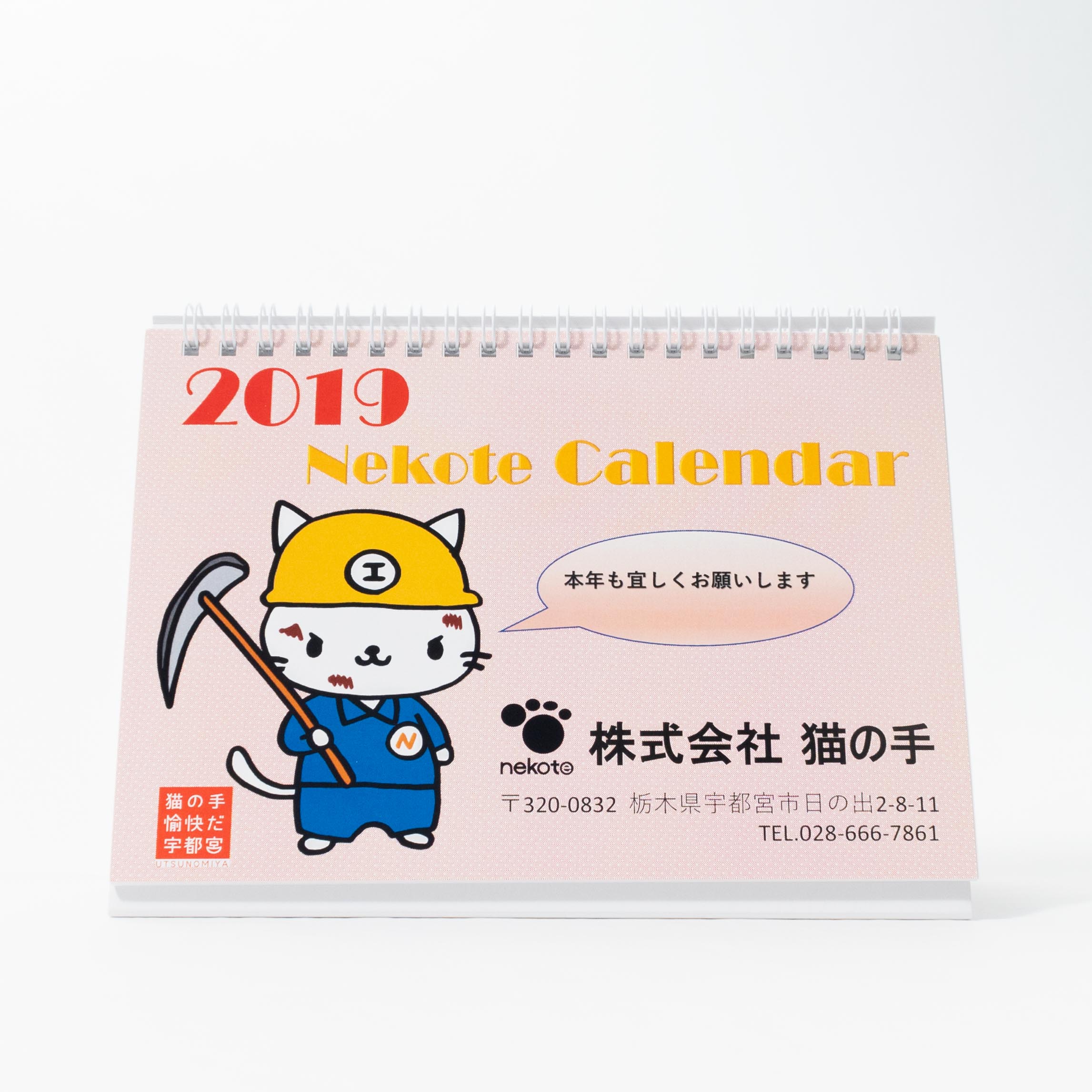 「株式会社猫の手 様」製作のオリジナルカレンダー