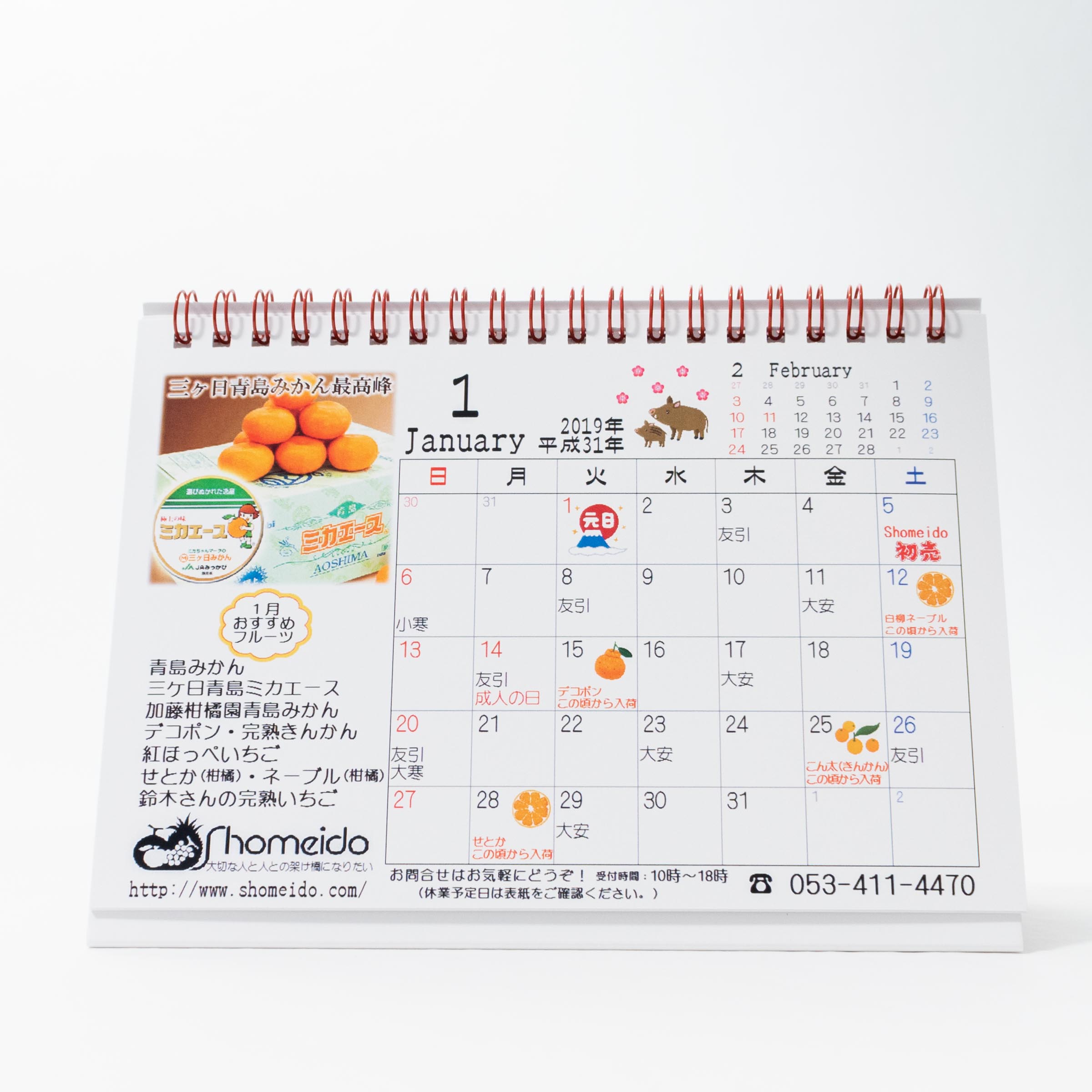 「株式会社正明堂 様」製作のオリジナルカレンダー ギャラリー写真1