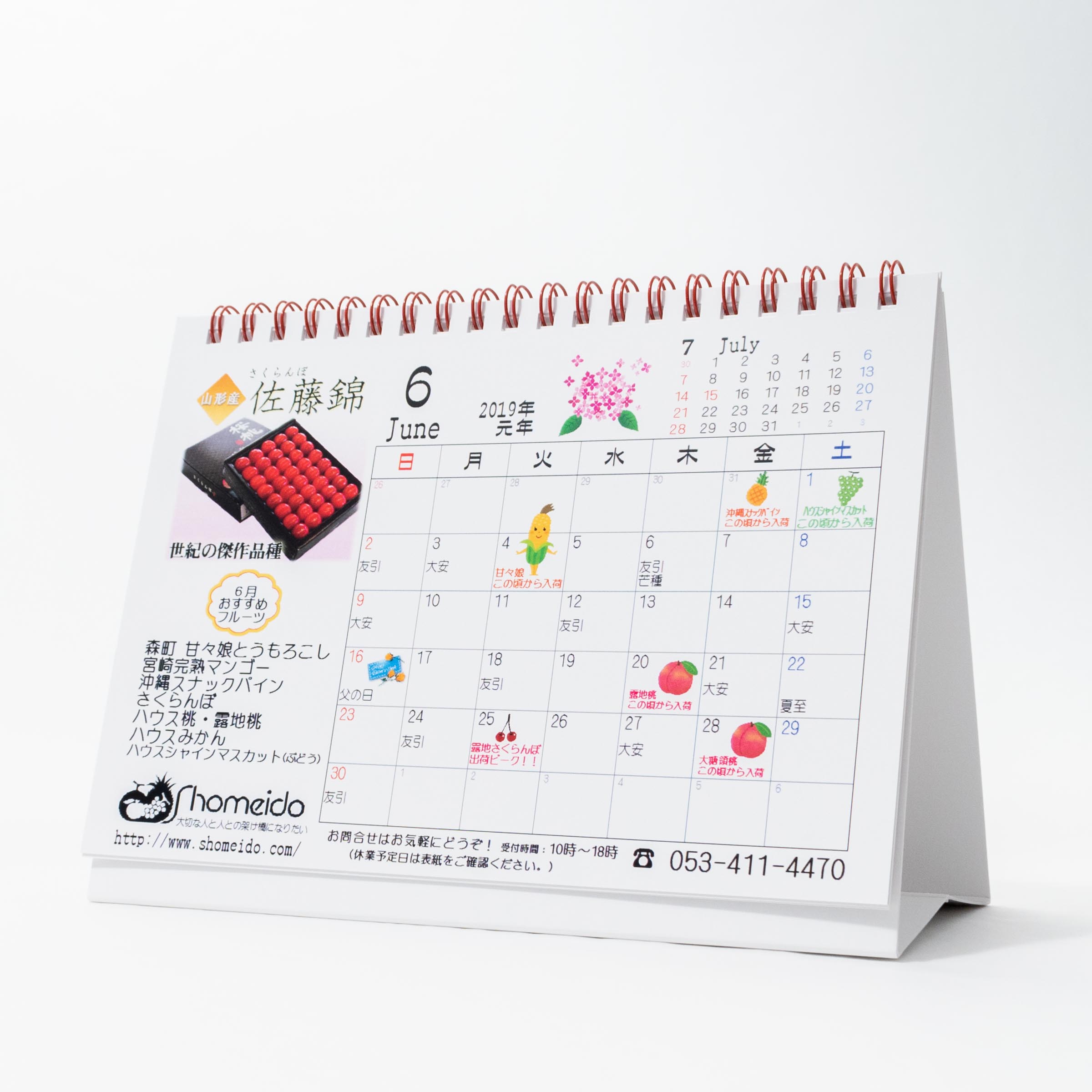 「株式会社正明堂 様」製作のオリジナルカレンダー ギャラリー写真2