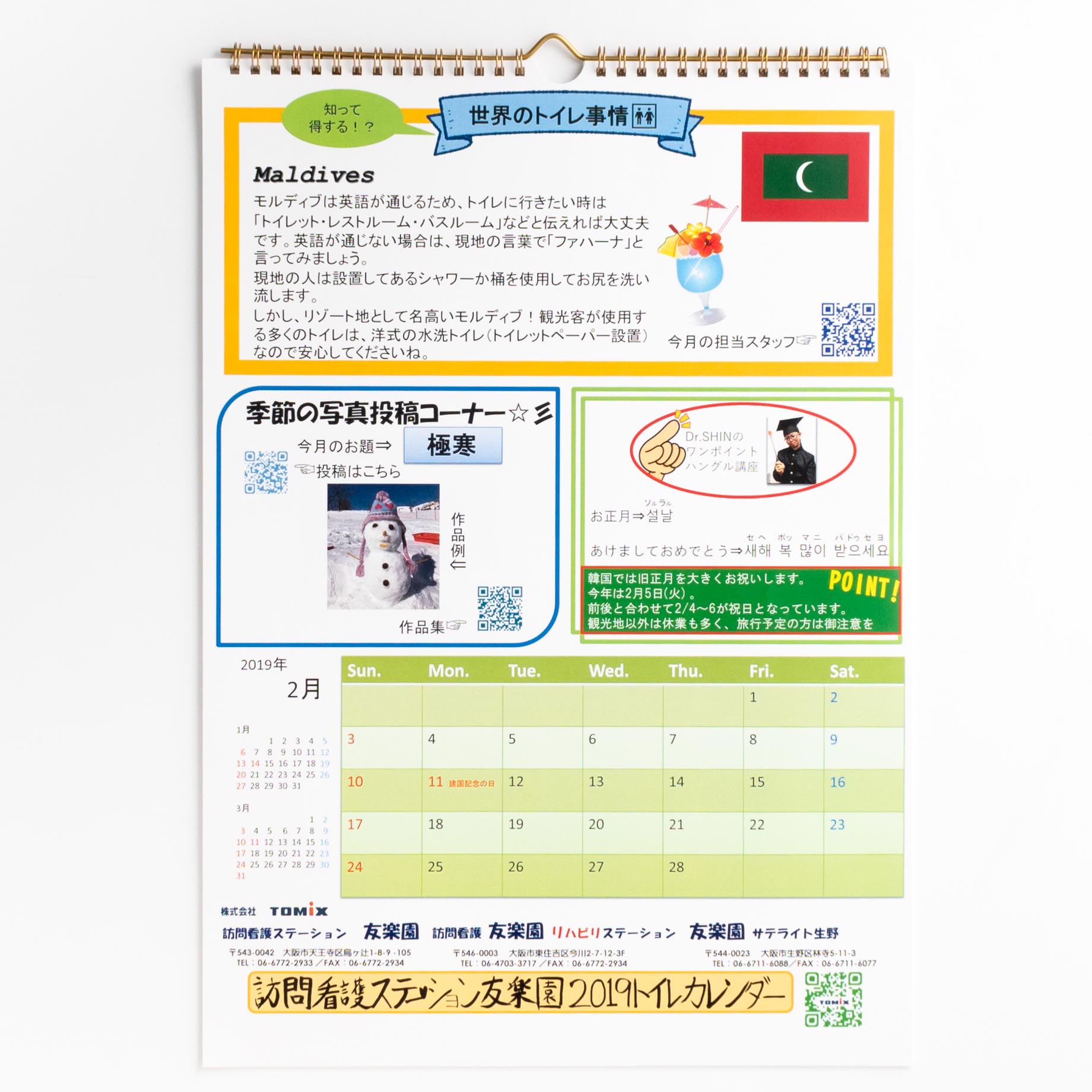 「株式会社TOMIX 様」製作のオリジナルカレンダー ギャラリー写真1