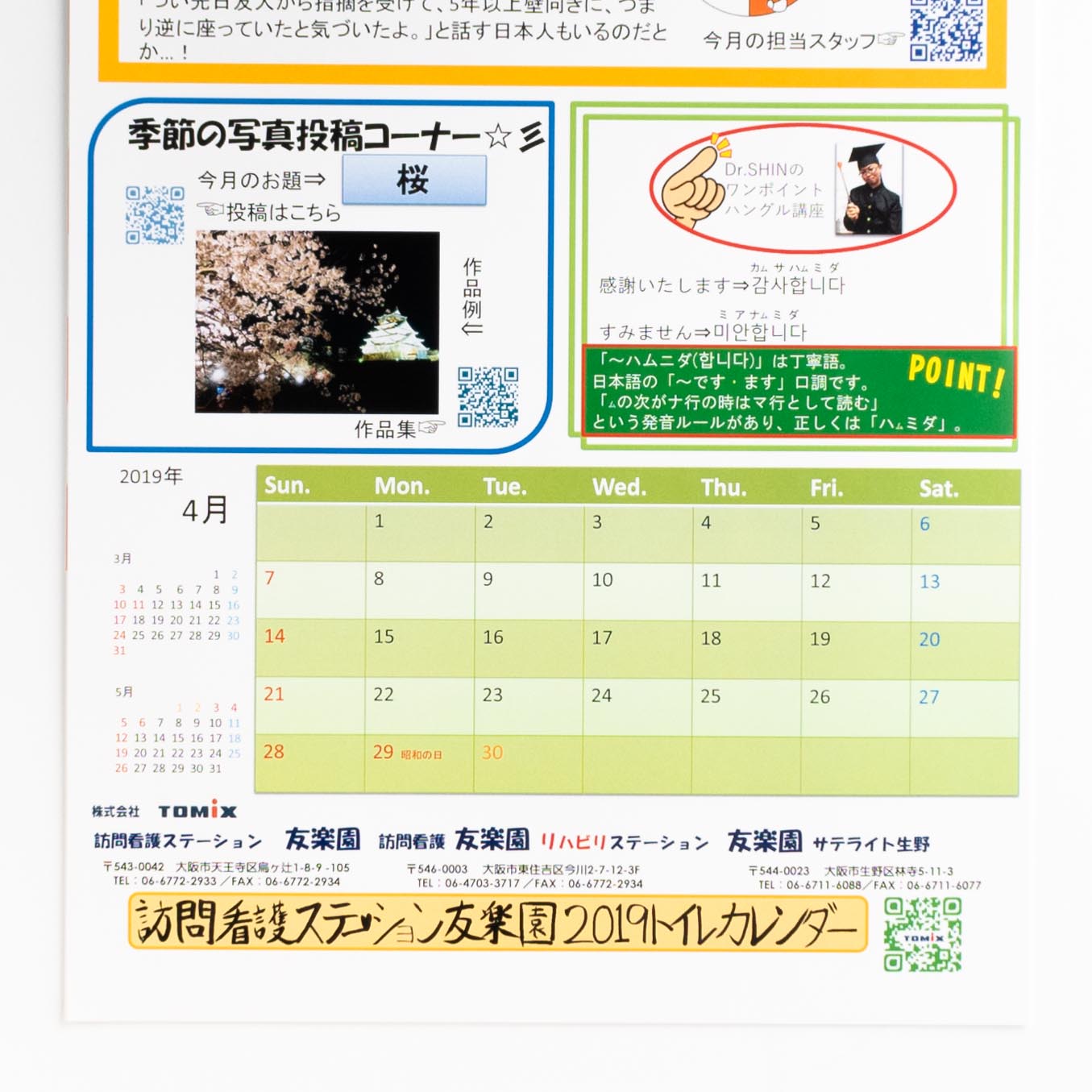 「株式会社TOMIX 様」製作のオリジナルカレンダー ギャラリー写真2