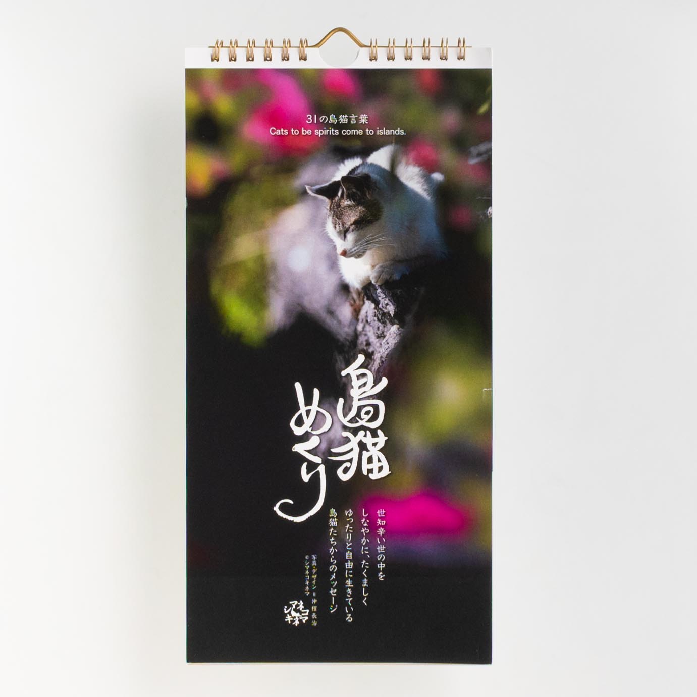 「松島  由布子 様」製作のオリジナルカレンダー