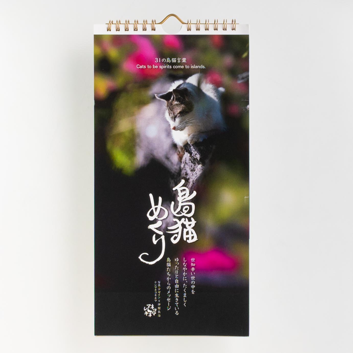 「松島 由布子 様」製作のオリジナルカレンダー
