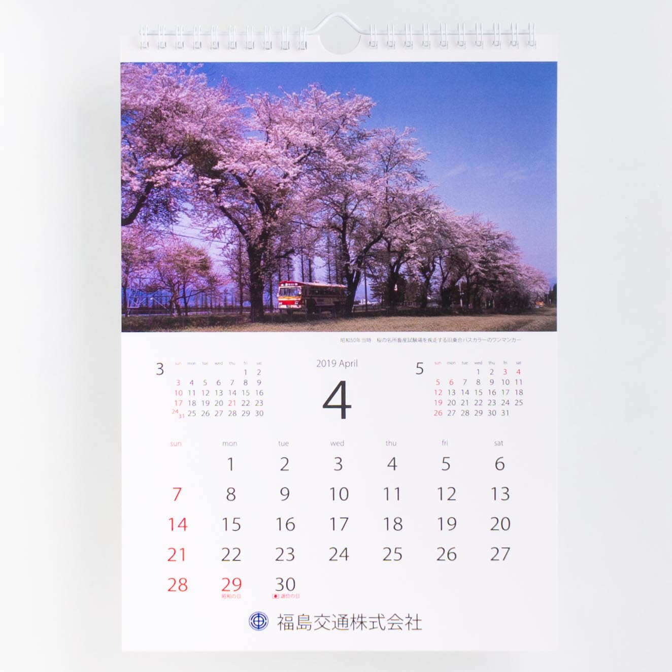 「福島交通株式会社 様」製作のオリジナルカレンダー ギャラリー写真1