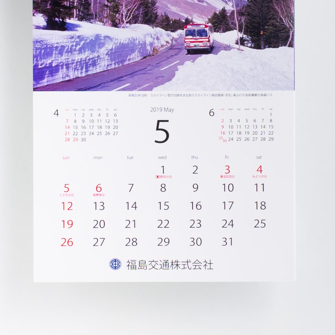 「福島交通株式会社 様」製作のオリジナルカレンダー ギャラリー写真2