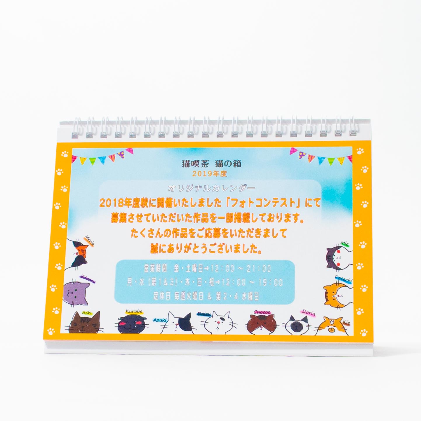 「猫喫茶「猫の箱」	 様」製作のオリジナルカレンダー