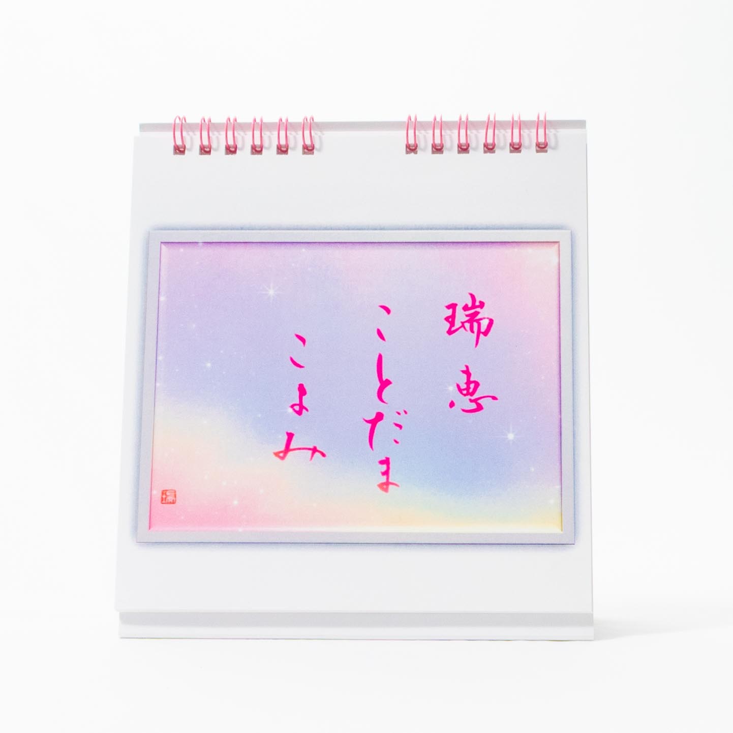 「松田　瑞恵 様」製作のオリジナルカレンダー
