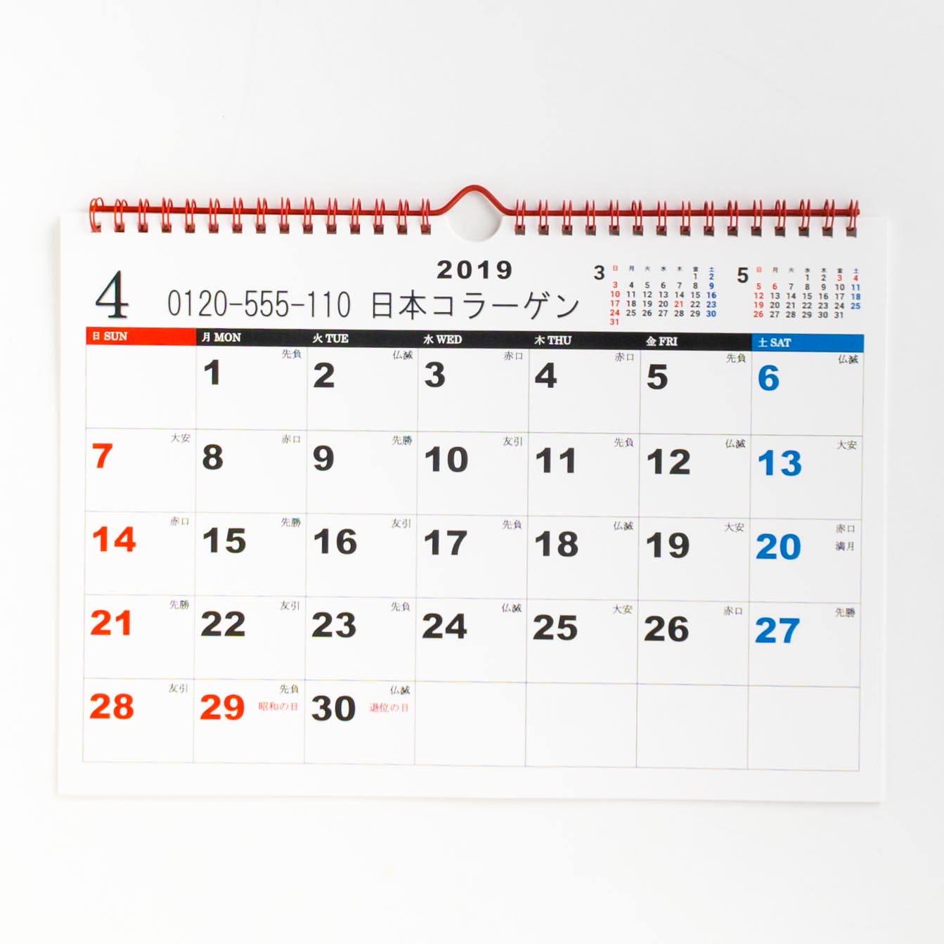 「日本コラーゲン株式会社 様」製作のオリジナルカレンダー ギャラリー写真1