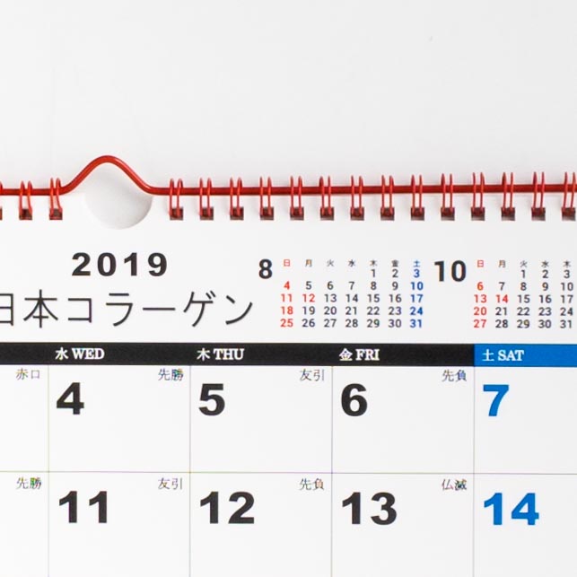 「日本コラーゲン株式会社 様」製作のオリジナルカレンダー ギャラリー写真3