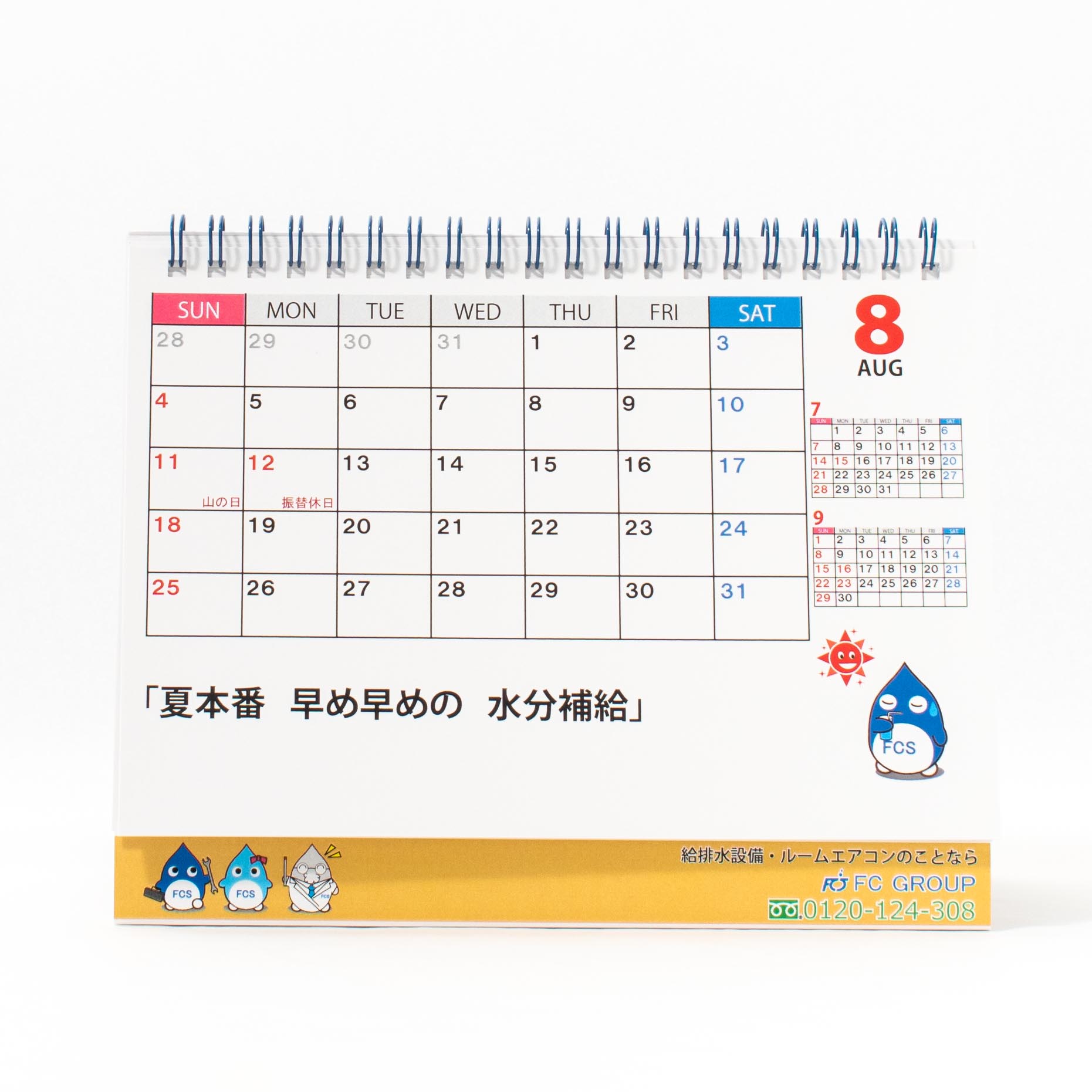 「ＦＣサポート株式会社 様」製作のオリジナルカレンダー ギャラリー写真1