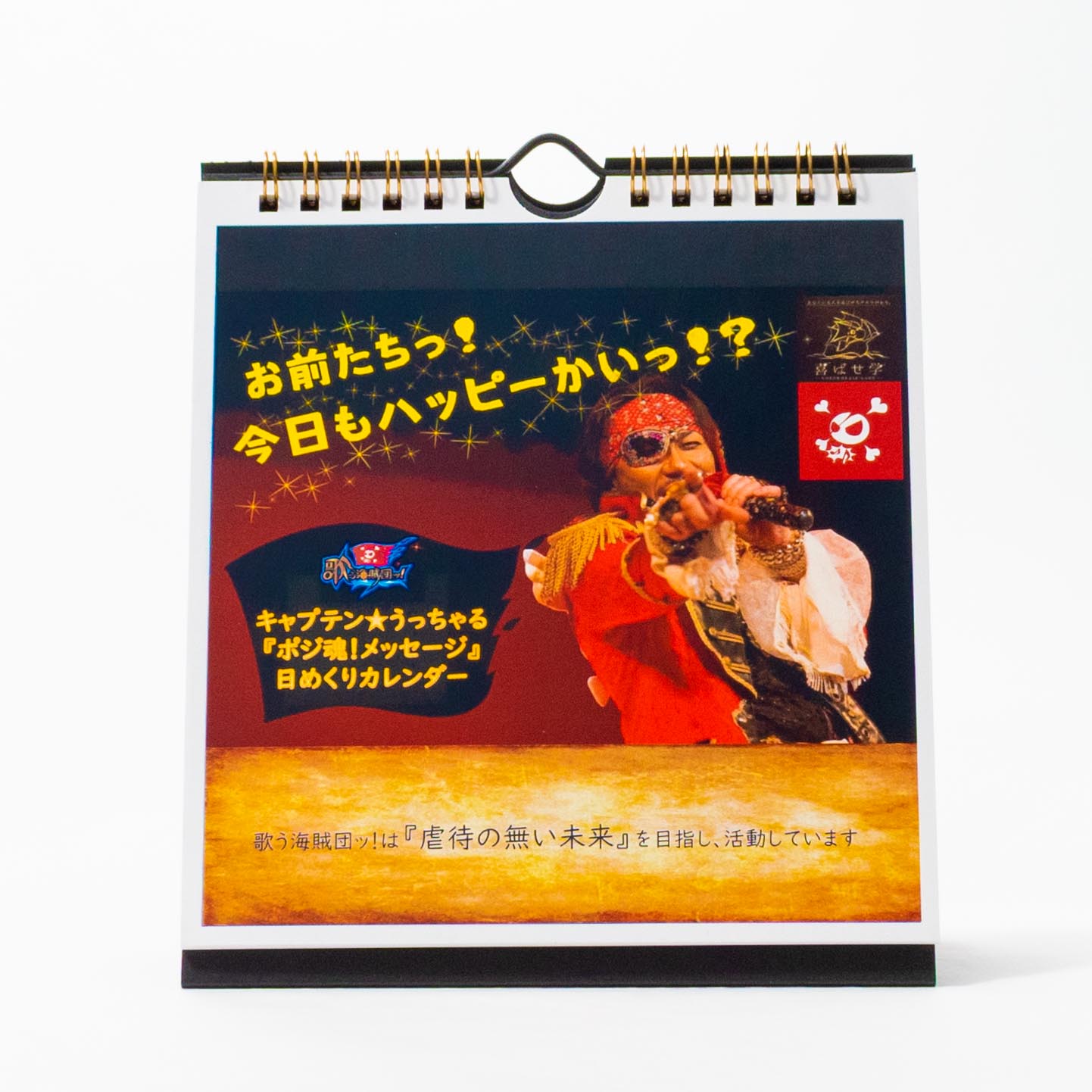 「歌う海賊団ッ! 様」製作のオリジナルカレンダー