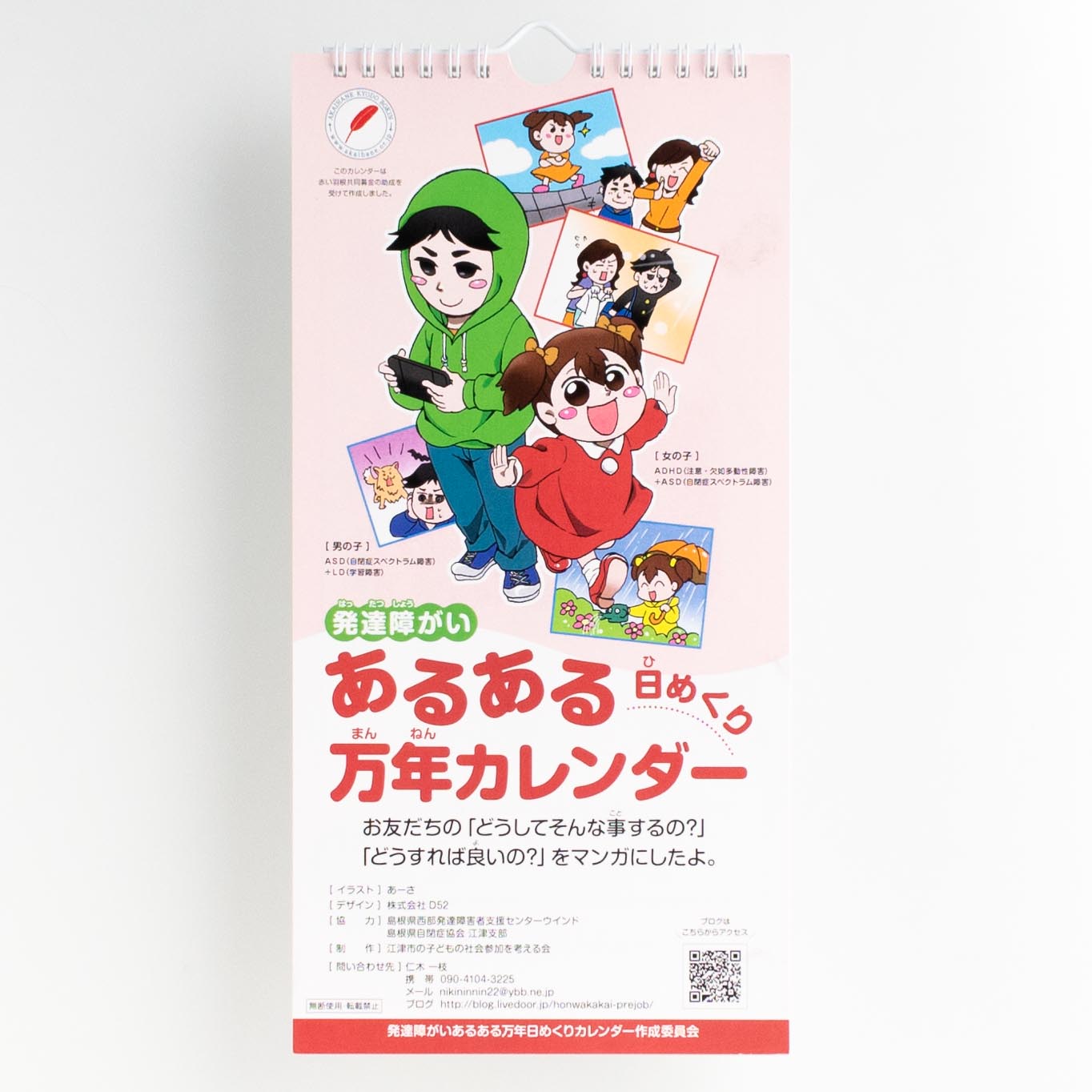 「はらぺこ会（江津市の子どもの社会参加を考える会） 様」製作のオリジナルカレンダー