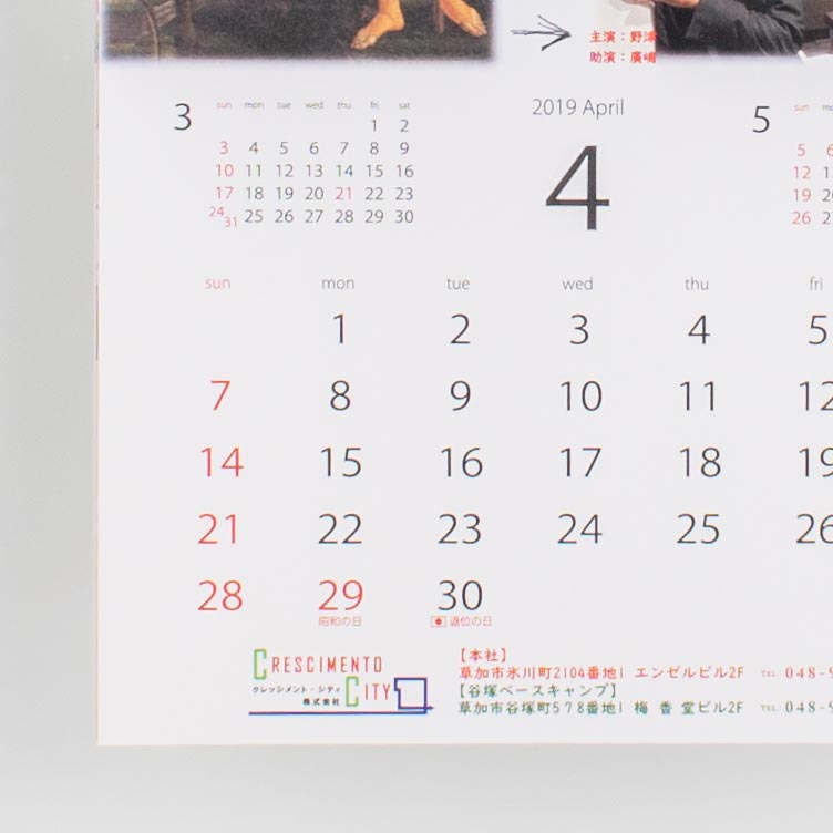「クレッシメント・シティ株式会社 様」製作のオリジナルカレンダー ギャラリー写真2